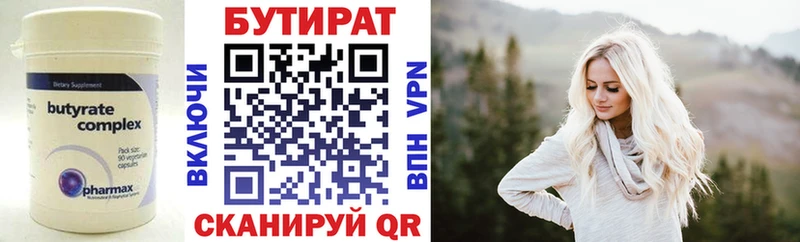 БУТИРАТ вода  Бийск 