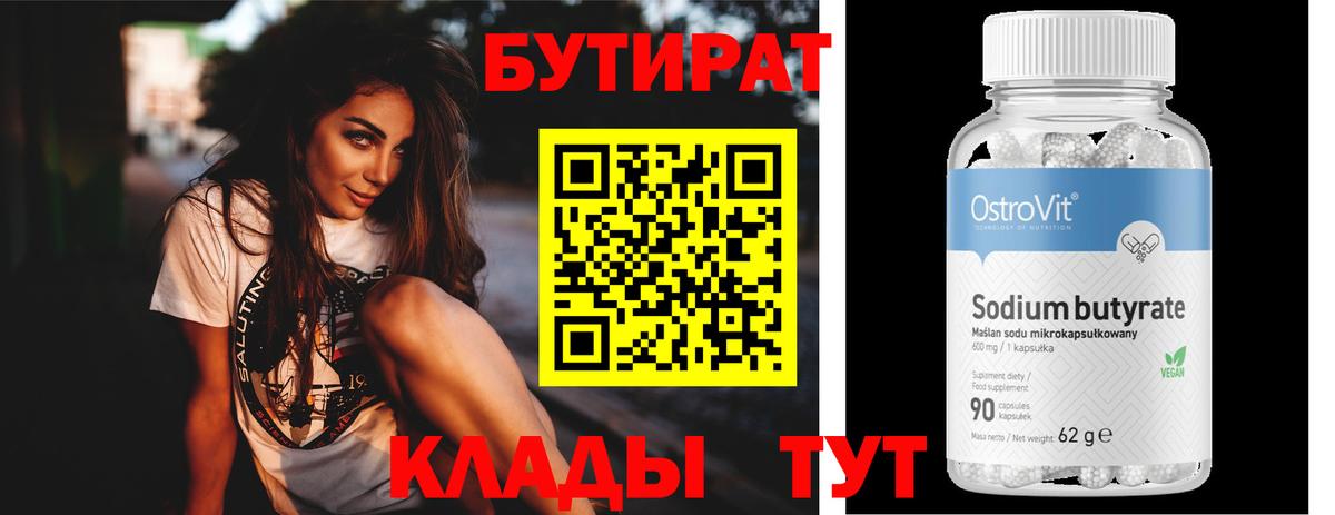 Бутират BDO 33% Бийск