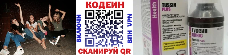 Codein напиток Lean (лин)  где продают   Бийск 