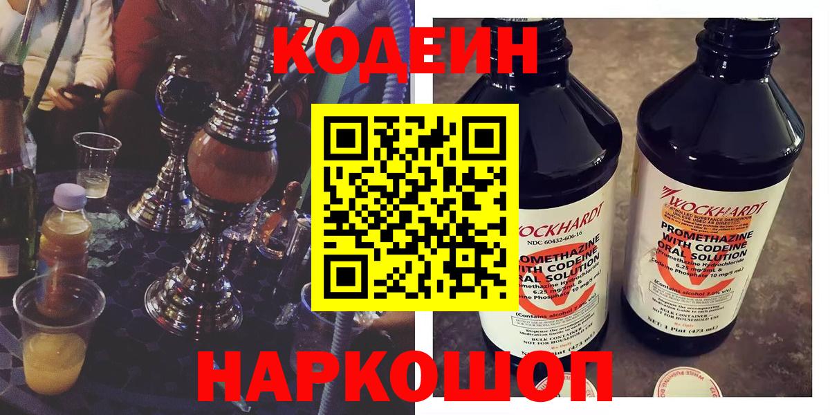 Бийск  Кодеин Purple Drank  Вход с VPN 