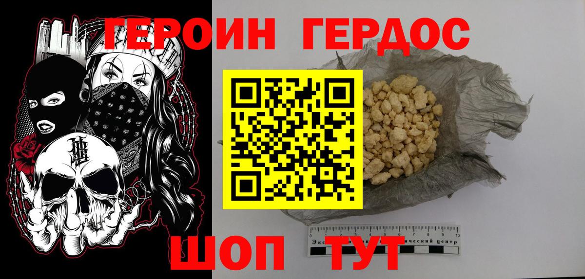 ГЕРОИН Heroin Бийск