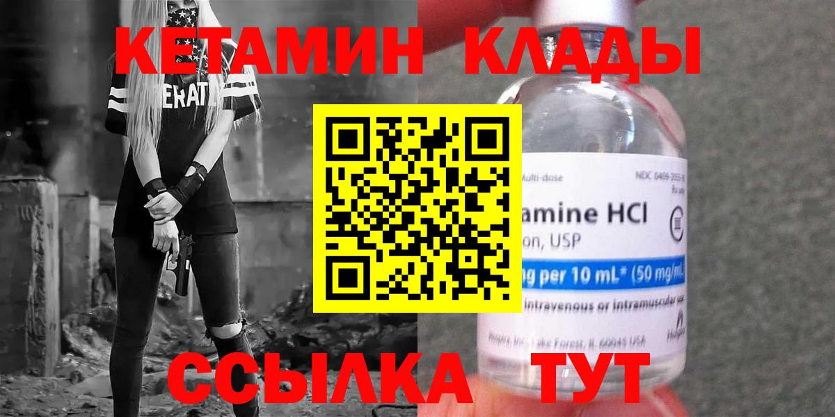 КЕТАМИН VHQ Бийск