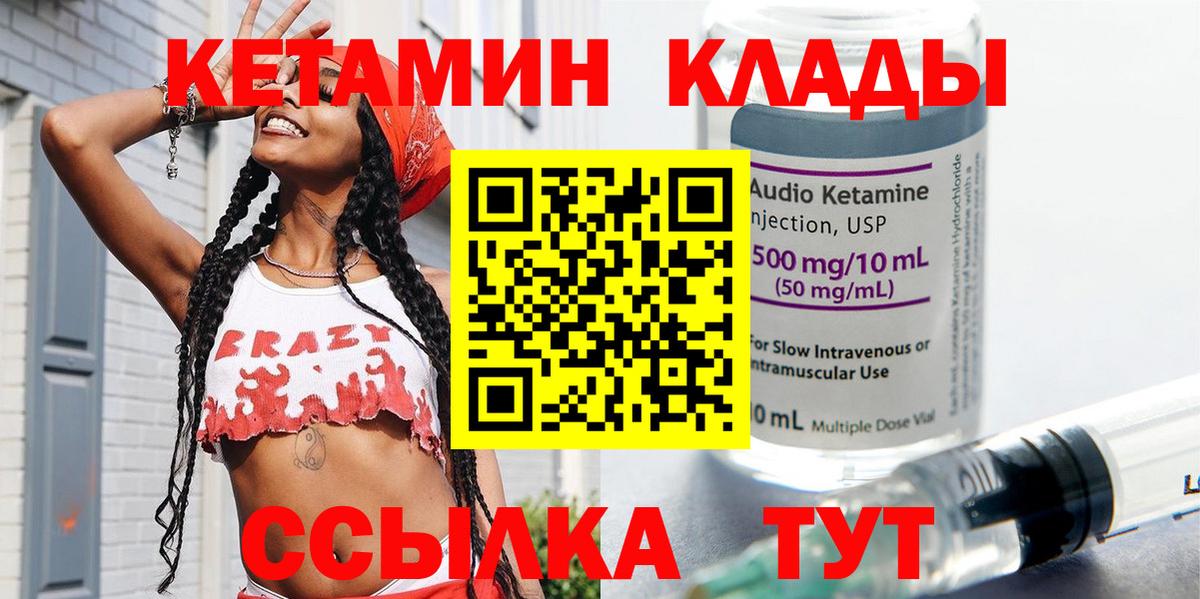 КЕТАМИН ketamine Бийск