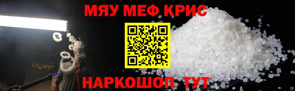 МЯУ-МЯУ  Мефедрон  Бийск  Вход с VPN  МЯУ-МЯУ кристаллы  Меф мука 