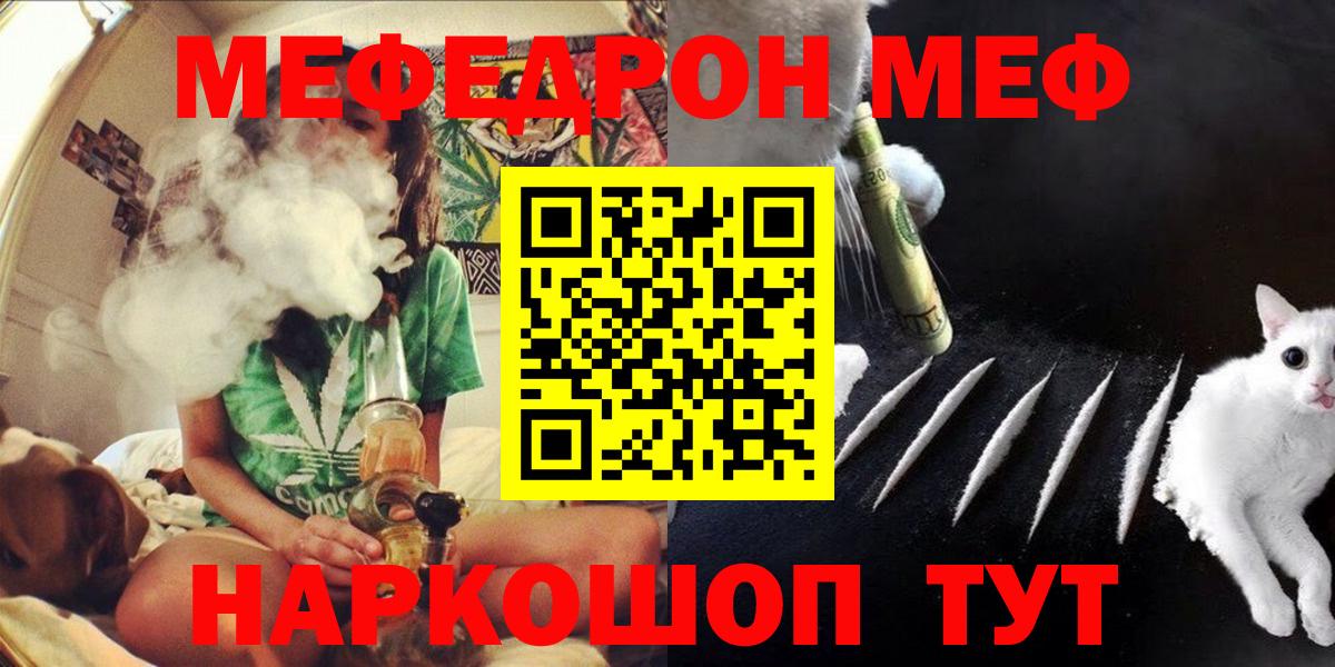 Меф мяу мяу  Бийск