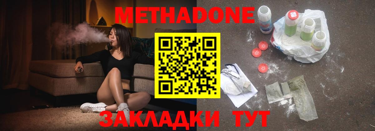 Метадон белоснежный  МЕТАДОН белоснежный  Вход с VPN  Бийск 