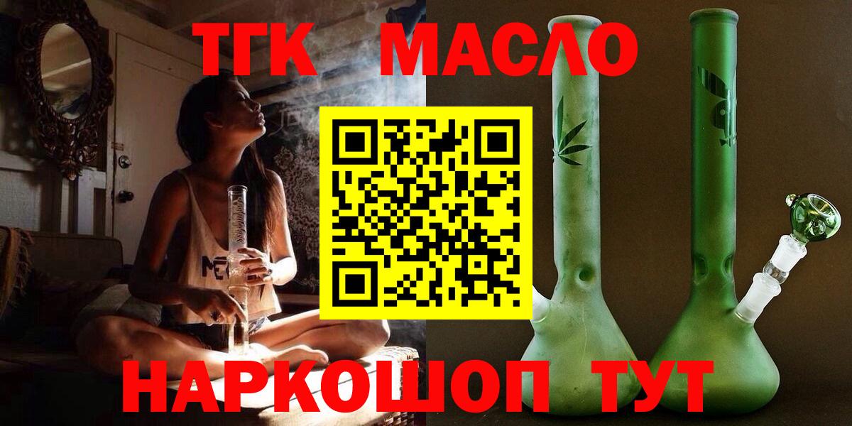 Дистиллят ТГК THC oil Бийск